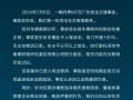 问界M7被鉴定存在“刹车失灵”和“人为修改数据”？赛力斯汽车发布声明