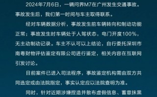 问界M7被鉴定存在“刹车失灵”和“人为修改数据”？赛力斯汽车发布声明