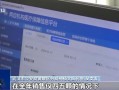 店内空无一人却有销售记录？医保卡套现大案曝光！涉及1000多颗片仔癀