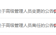 新掌门能否挽救净利见底？浙商基金“换帅”：王波离任 新任刘岩为总经理和财务负责人