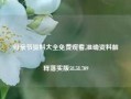 母亲节资料大全免费观看,准确资料解释落实版58.58.709