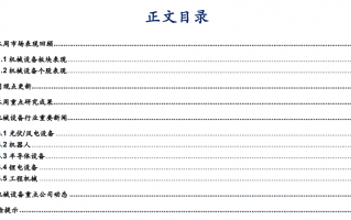 【华安机械】周观点 | 关注政策落地，持续推荐泛科技链