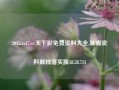 2015.tx17.cc天下彩免费资料大全,准确资料解释落实版58.58.711